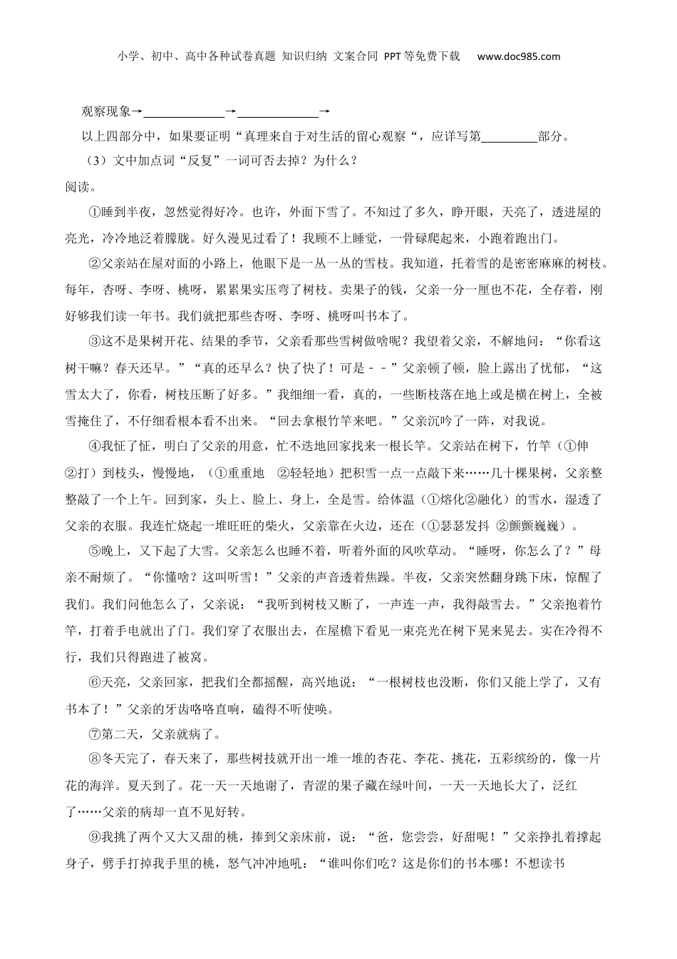 2020年浙江省宁波市慈溪市小升初语文试卷.docx
