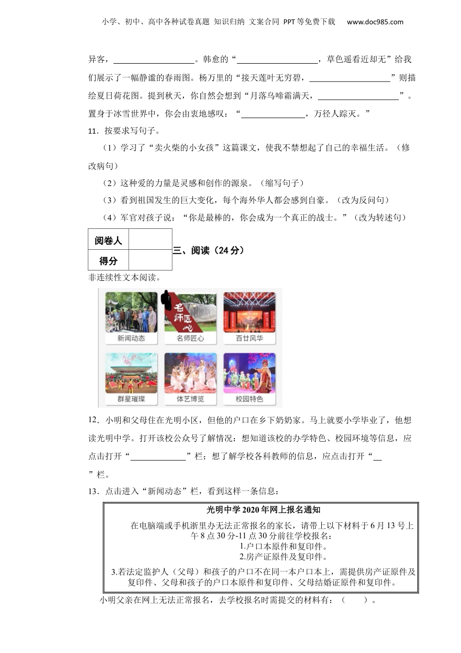 2020年浙江省金华市婺城区小升初语文质量监测试卷.docx