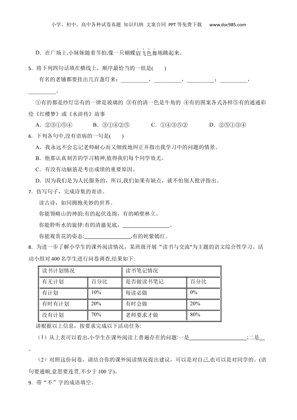 2020年浙江省杭州市育才中学初一语文新生招生考试卷.docx