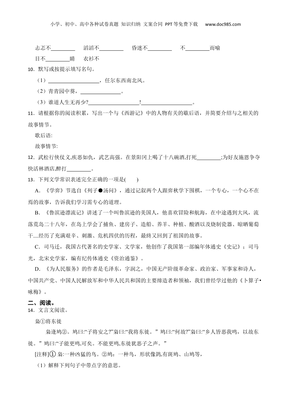 2020年浙江省杭州市育才中学初一语文新生招生考试卷.docx