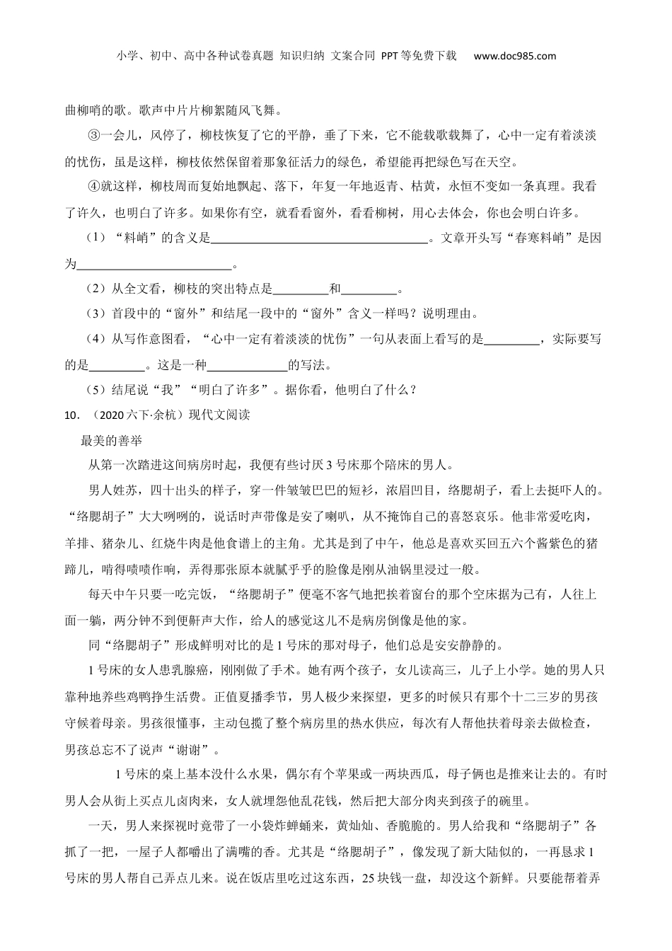 2020年浙江省杭州市余杭区语文小升初试卷(学生版).docx