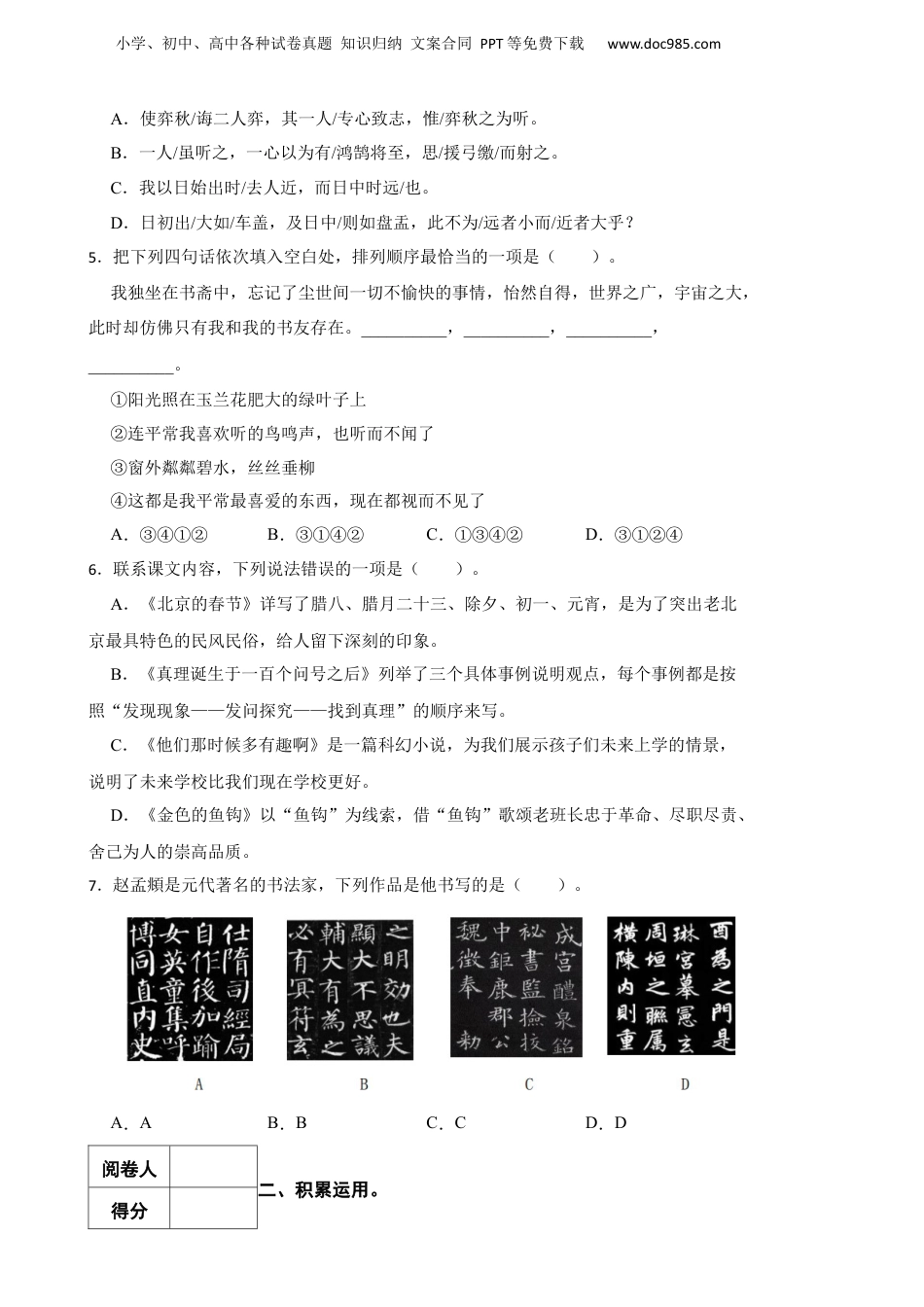 2020年浙江省杭州市椒江区小升初语文质量监测试卷.docx