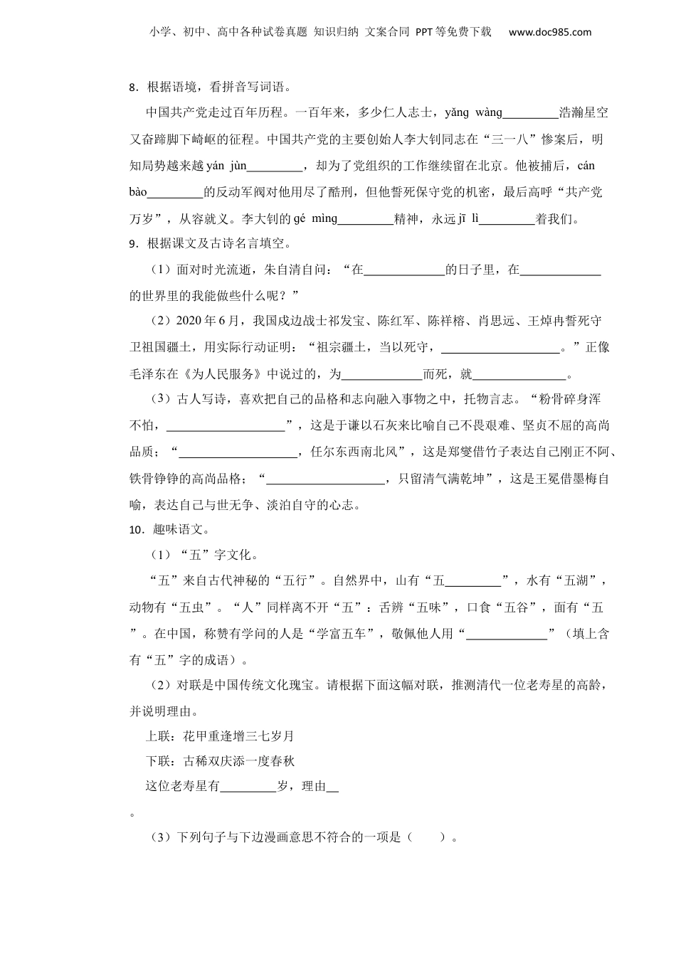 2020年浙江省杭州市椒江区小升初语文质量监测试卷.docx
