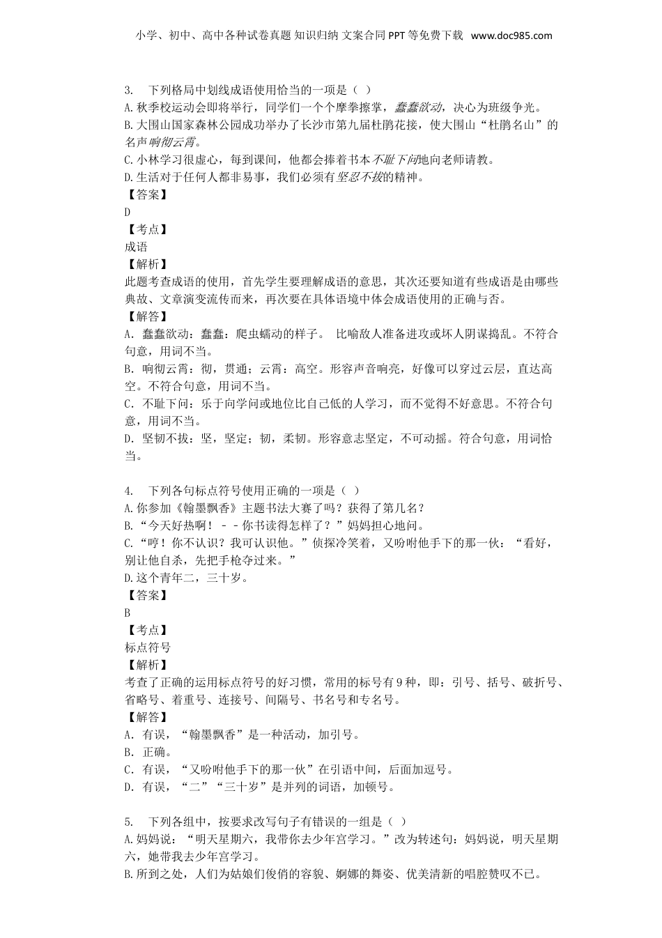2019年浙江台州小升初语文真题及答案.doc