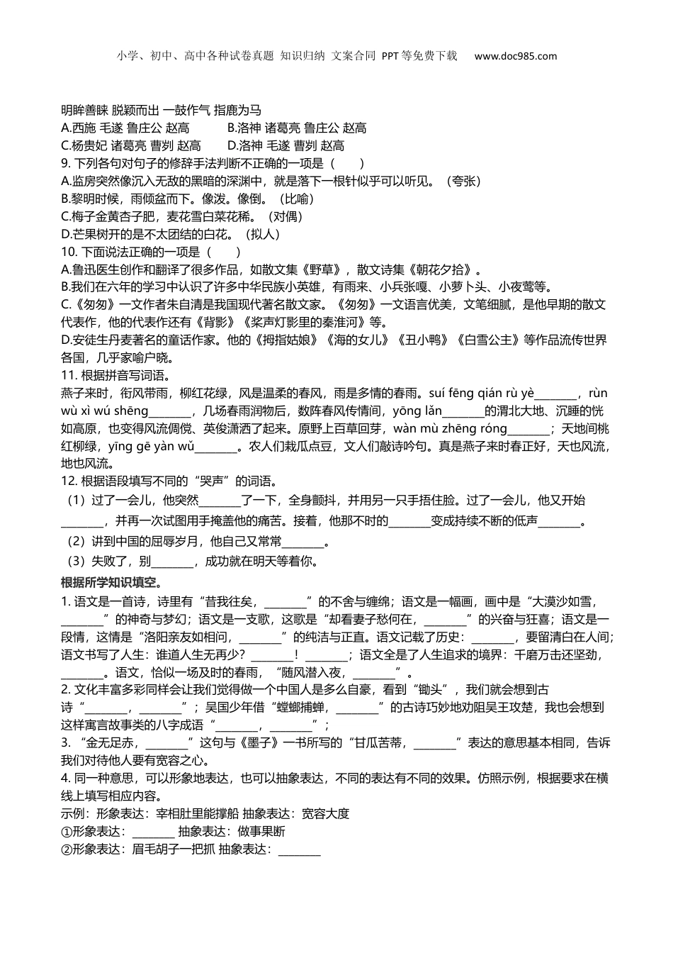 2019年浙江省台州市小升初语文试卷及解析.docx