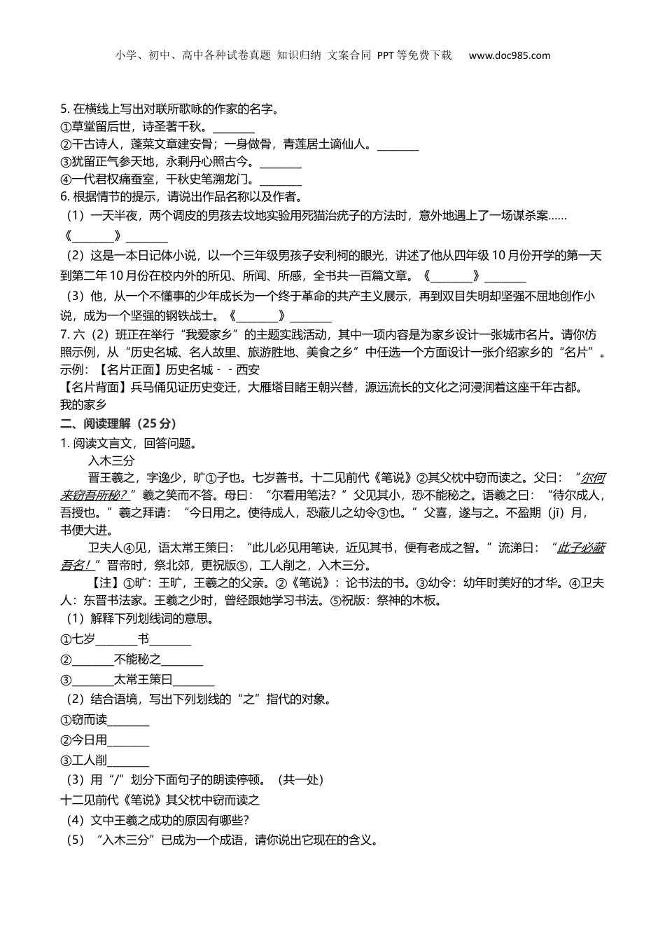 2019年浙江省台州市小升初语文试卷及解析.docx