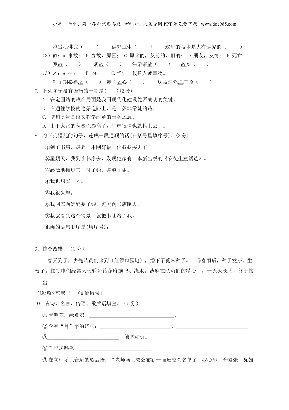 2018年浙江小升初语文真题及答案.doc