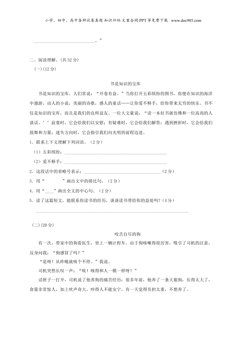 2018年浙江小升初语文真题及答案.doc