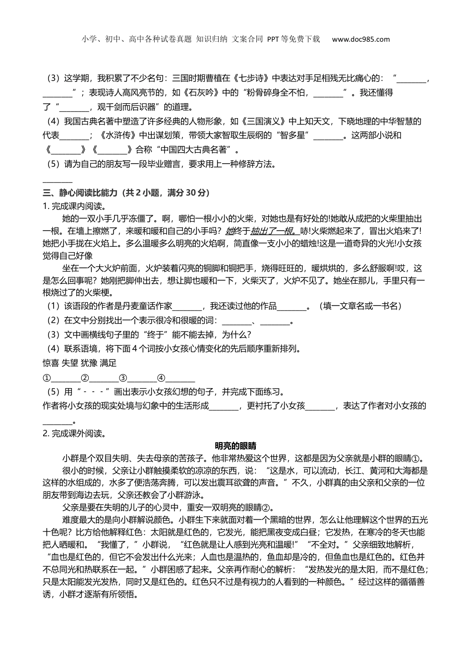 2018年浙江省温州市瑞安市小升初语文试卷及解析.docx