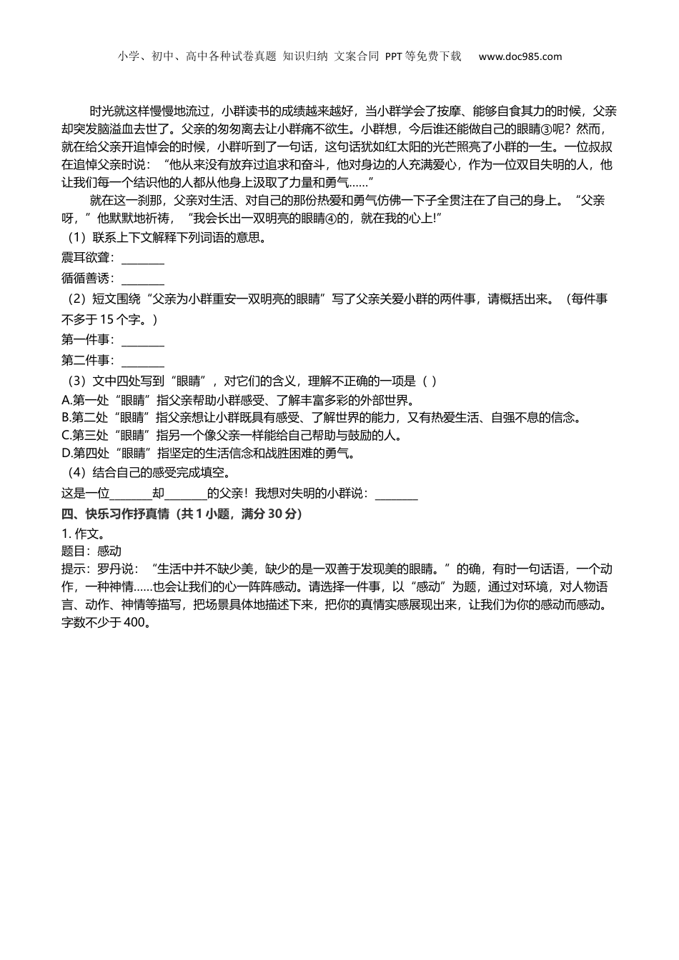2018年浙江省温州市瑞安市小升初语文试卷及解析.docx