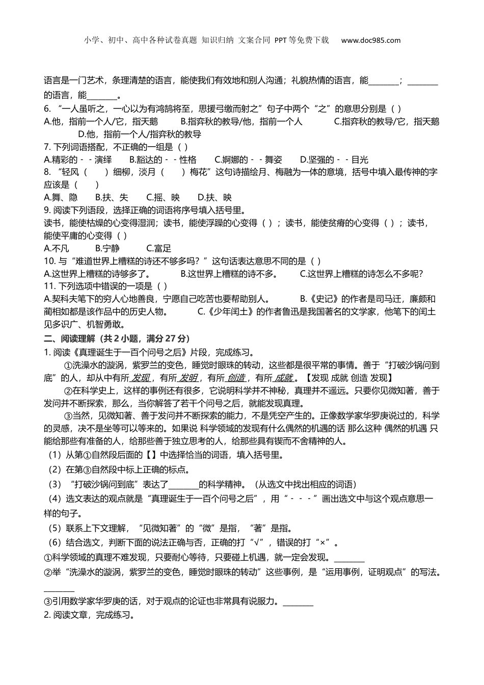 2018年浙江省温州市瓯海区小升初语文试卷及解析.docx