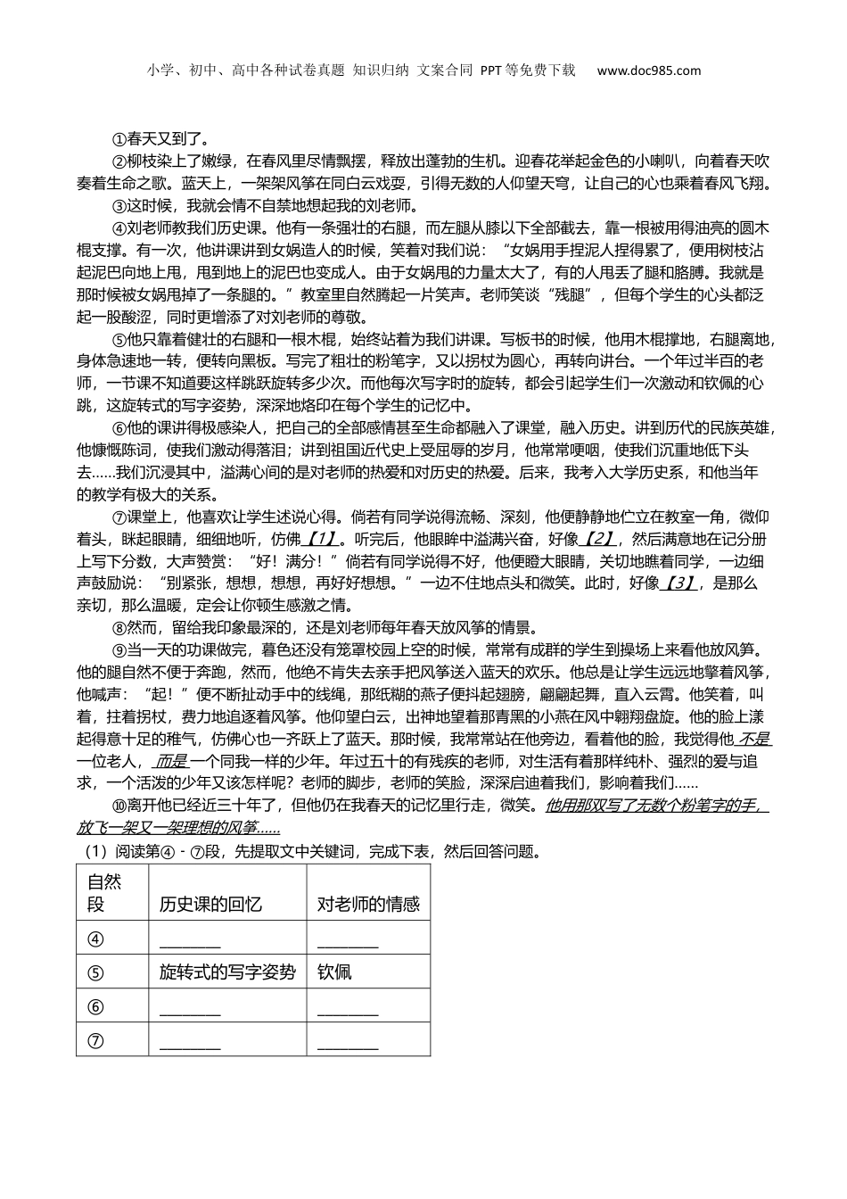 2018年浙江省温州市瓯海区小升初语文试卷及解析.docx