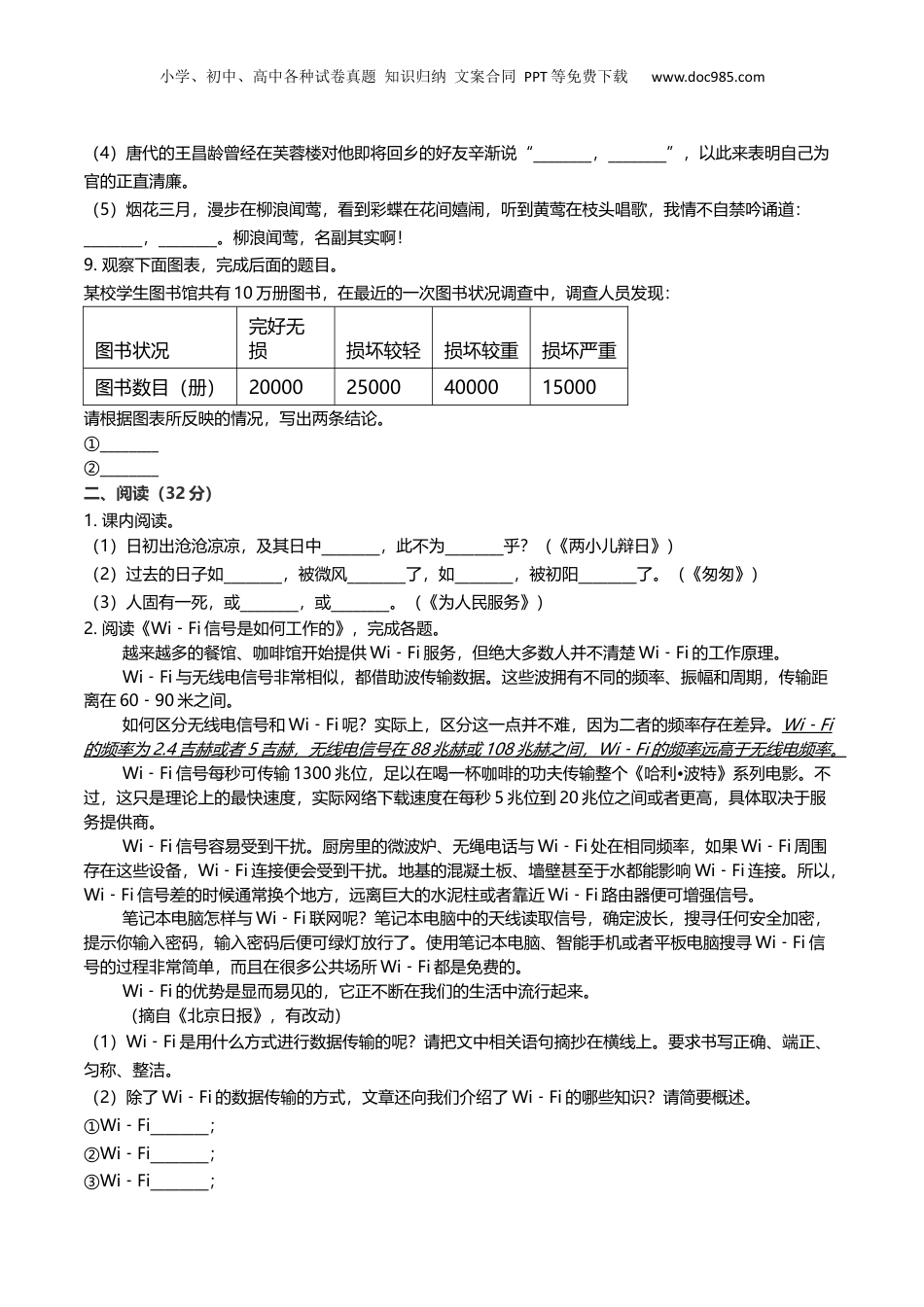 2018年浙江省温州市鹿城区小升初语文试卷及解析.docx