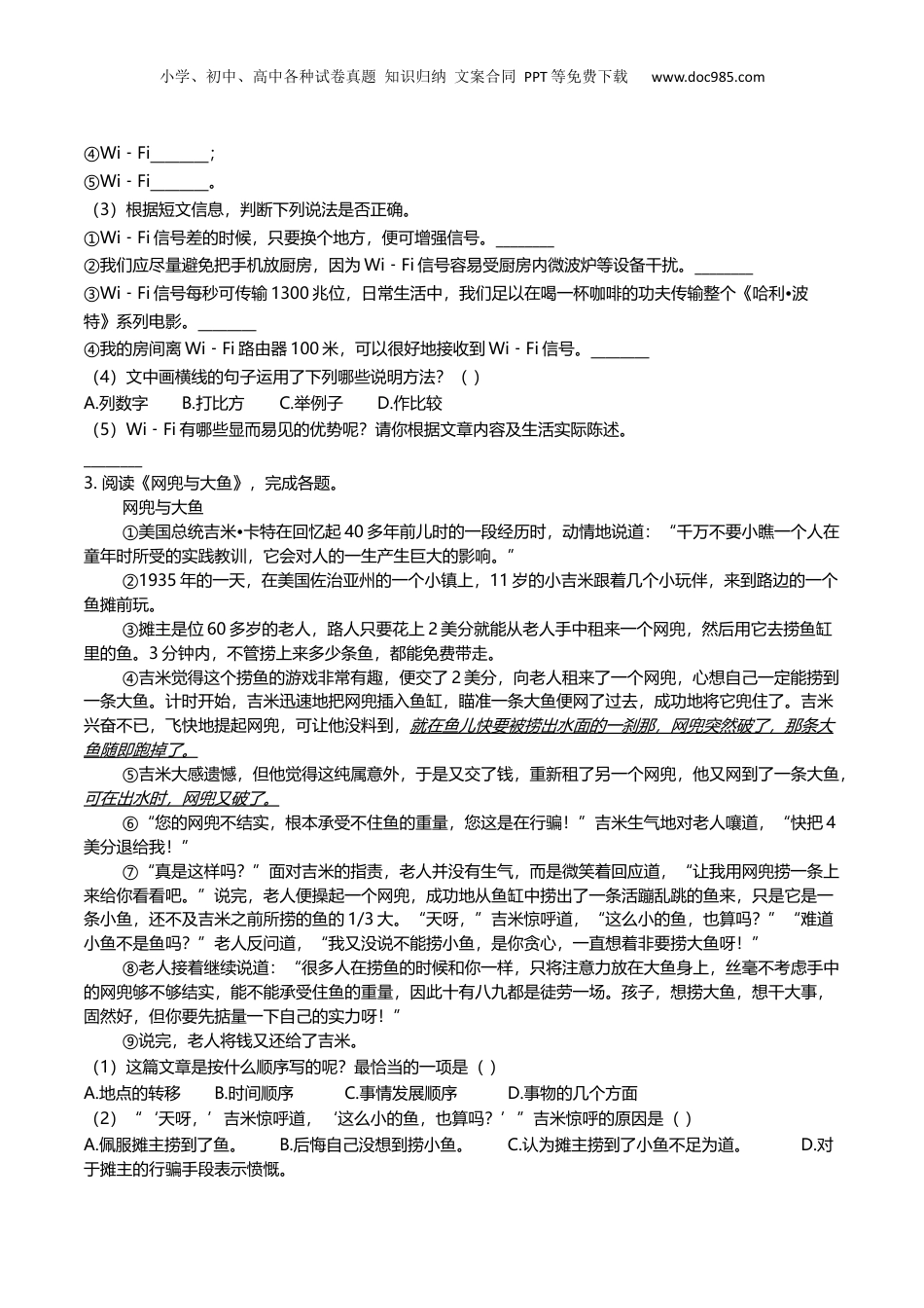 2018年浙江省温州市鹿城区小升初语文试卷及解析.docx