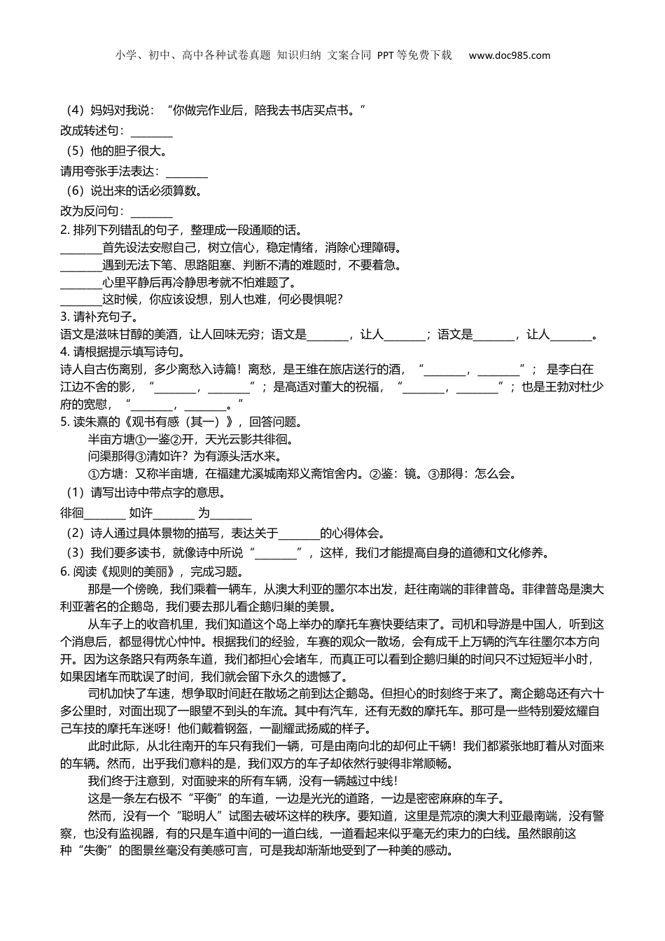 2018年浙江省嘉兴市小升初语文试卷及解析.docx