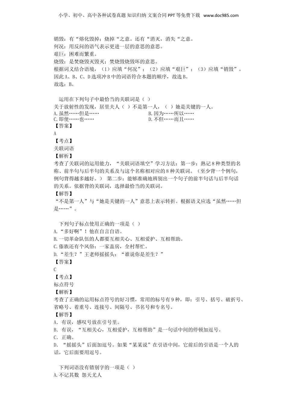 2018年浙江嘉兴小升初语文真题及答案.doc