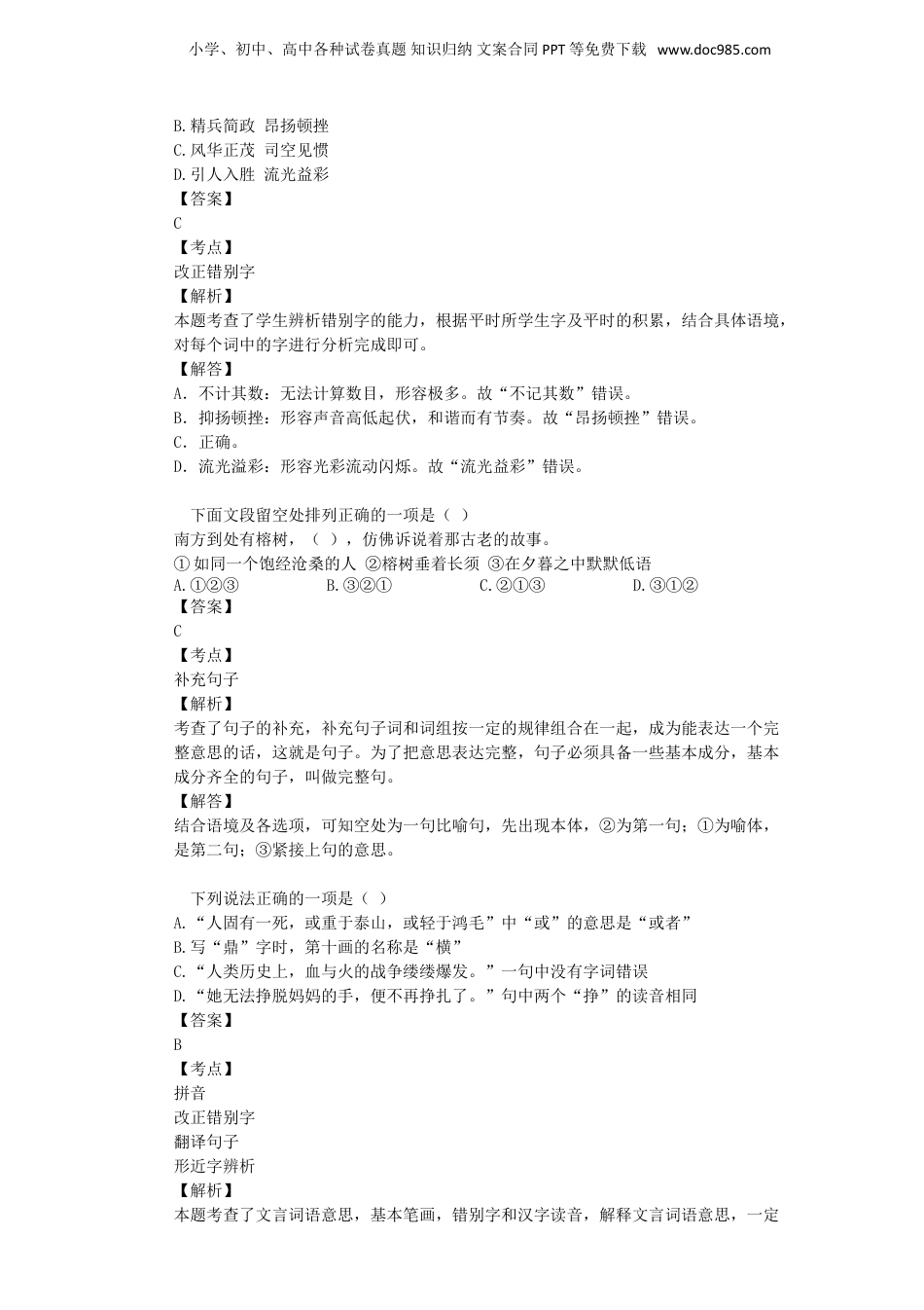 2018年浙江嘉兴小升初语文真题及答案.doc