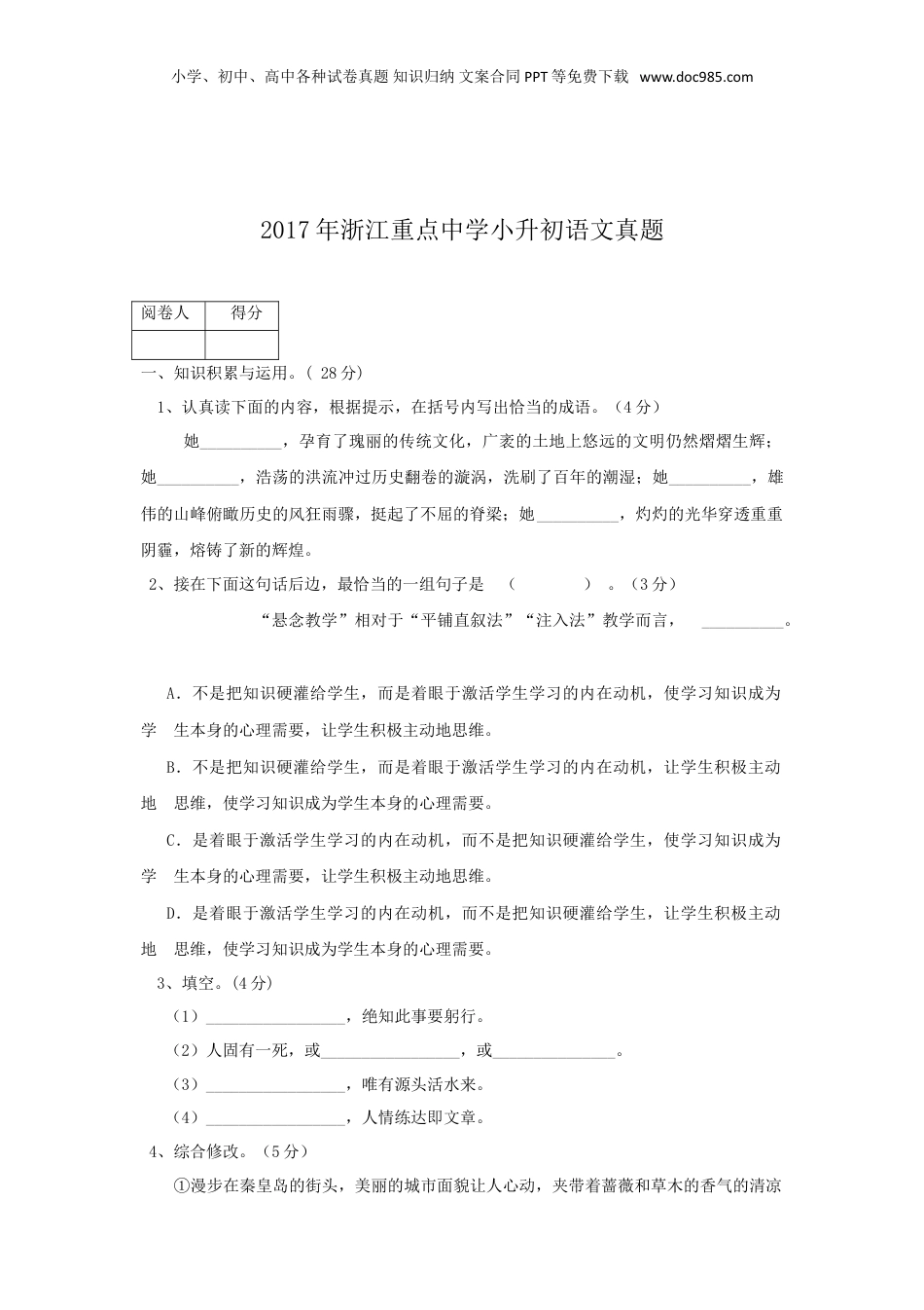 2017年浙江重点中学小升初语文真题.doc