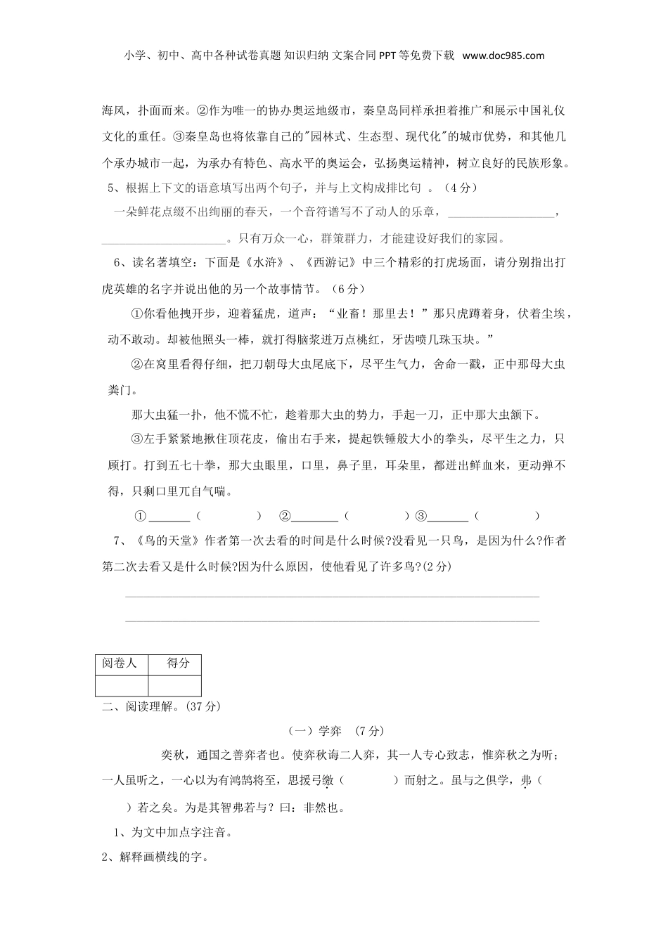2017年浙江重点中学小升初语文真题.doc