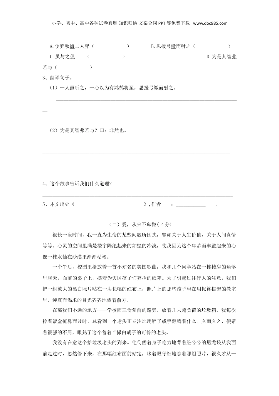 2017年浙江重点中学小升初语文真题.doc