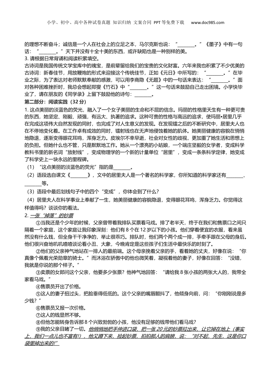 2017年浙江省绍兴市某校小升初语文试卷及解析.docx