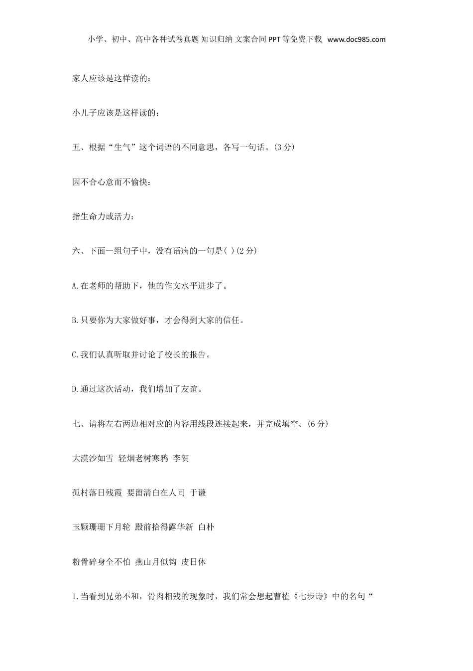 2016年浙江温州小升初语文真题.doc