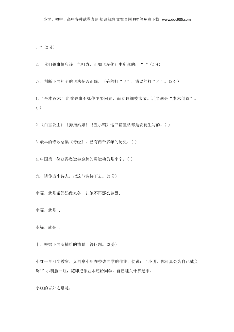 2016年浙江温州小升初语文真题.doc