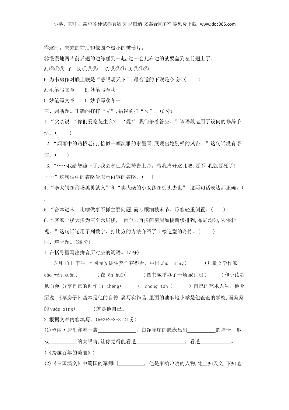 2016年浙江杭州语文小升初真题及答案.doc
