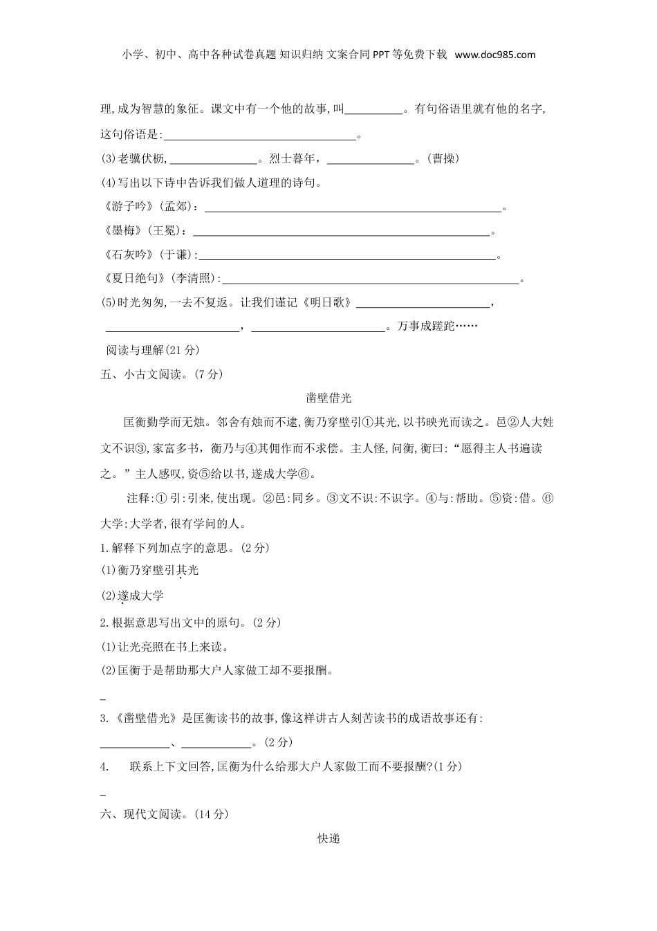 2016年浙江杭州语文小升初真题及答案.doc