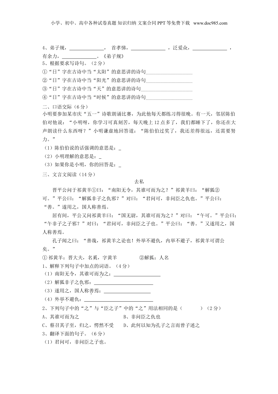 2015年浙江小升初语文真题及答案.doc