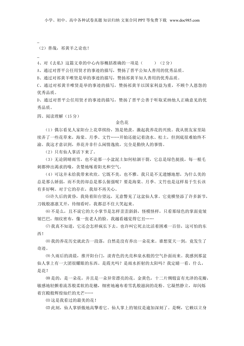 2015年浙江小升初语文真题及答案.doc