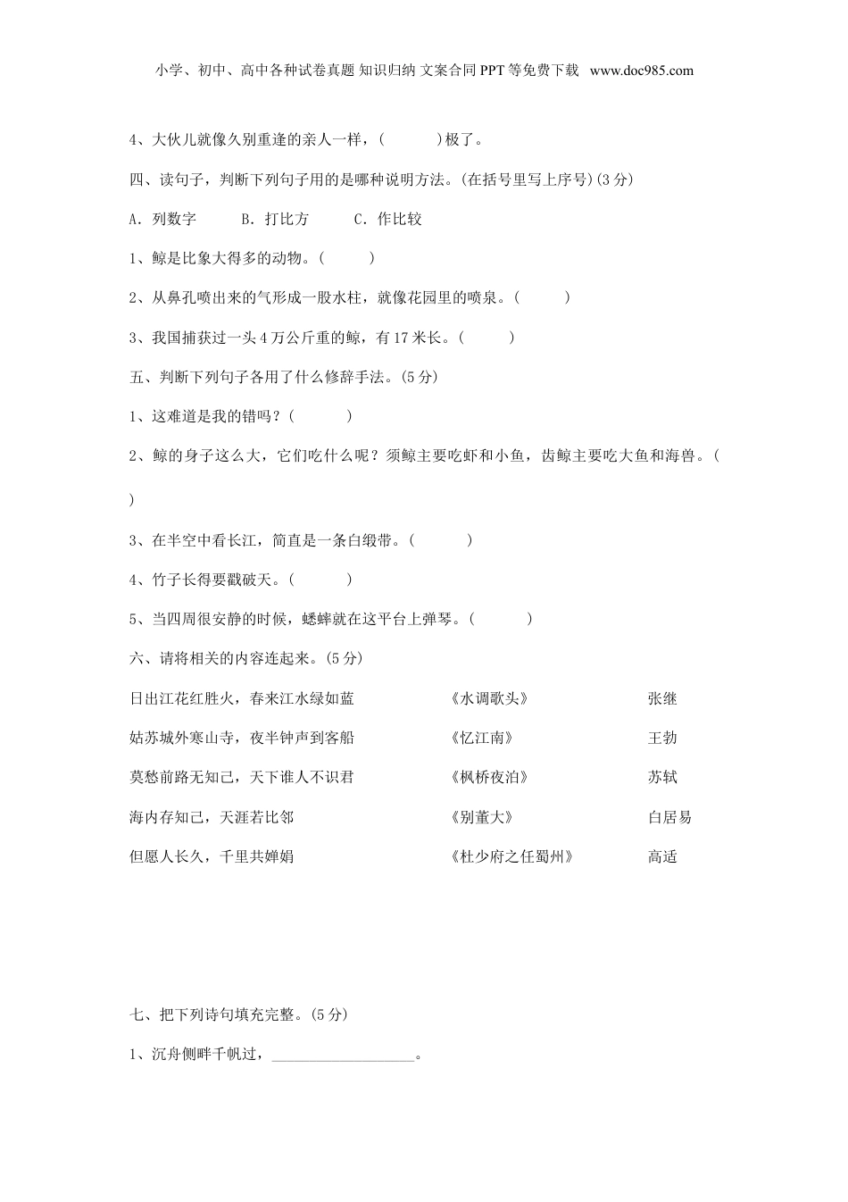 2013年浙江小升初语文真题及答案.doc