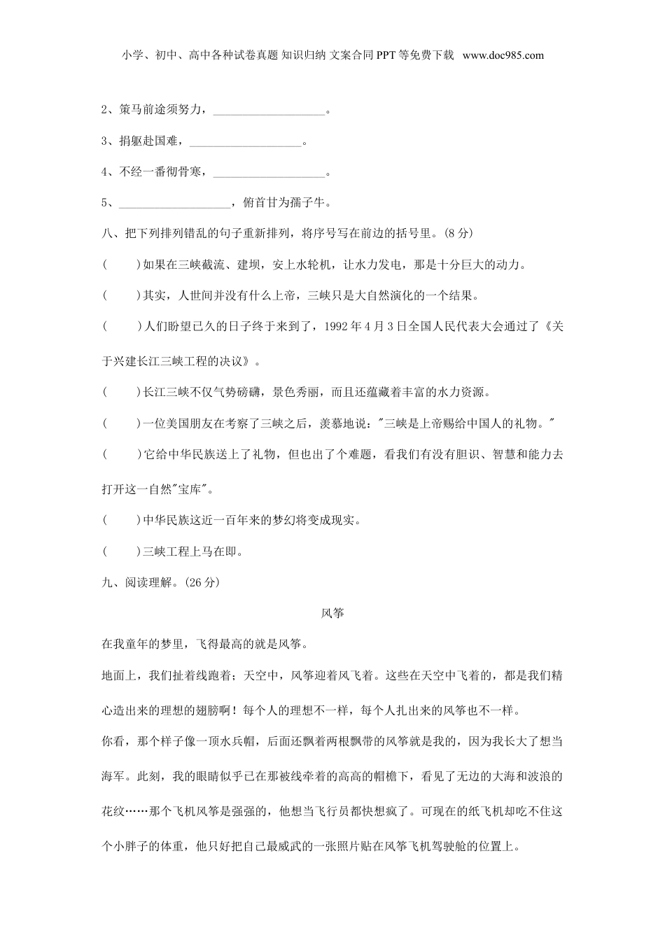 2013年浙江小升初语文真题及答案.doc