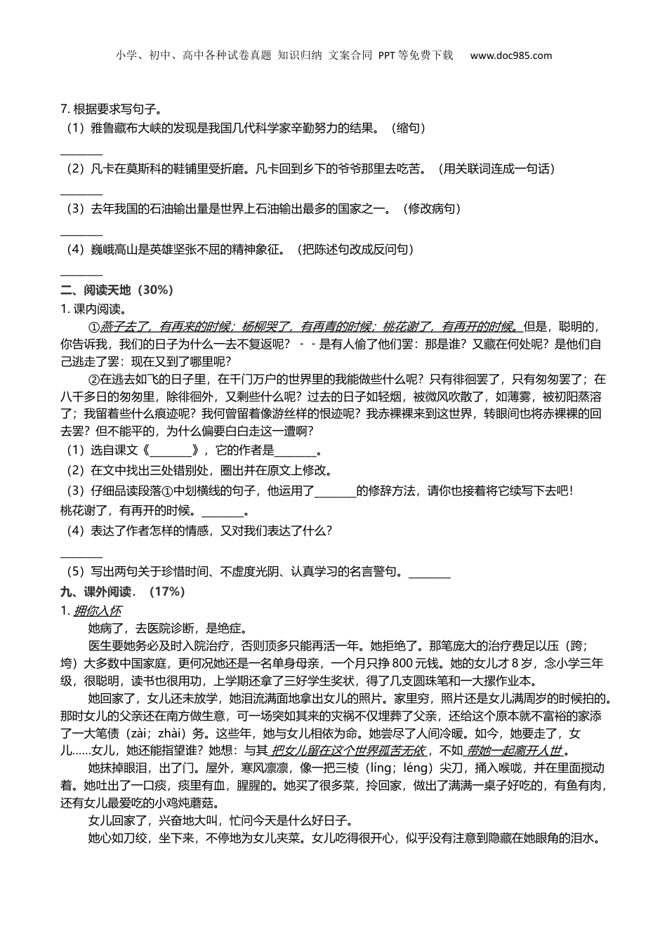2013年浙江省小升初语文试卷及解析.docx