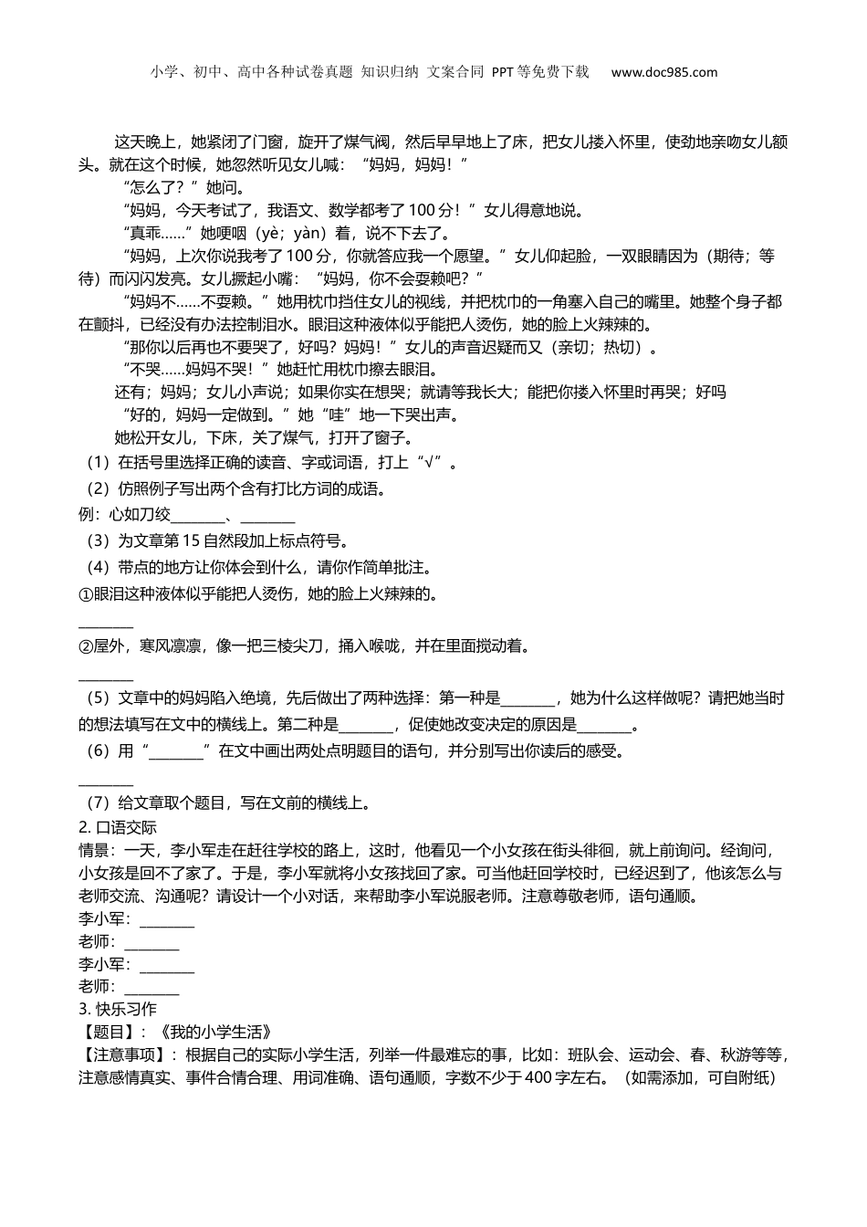 2013年浙江省小升初语文试卷及解析.docx