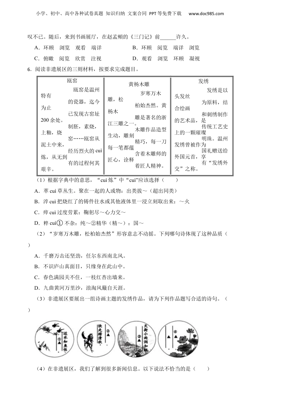 2023年浙江省温州市永嘉县小升初语文试卷.docx