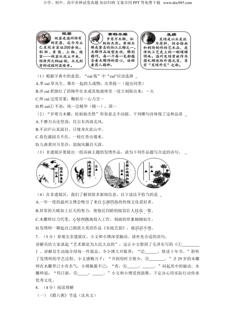 2023年浙江省温州市永嘉县小升初语文试卷（解析版）.doc