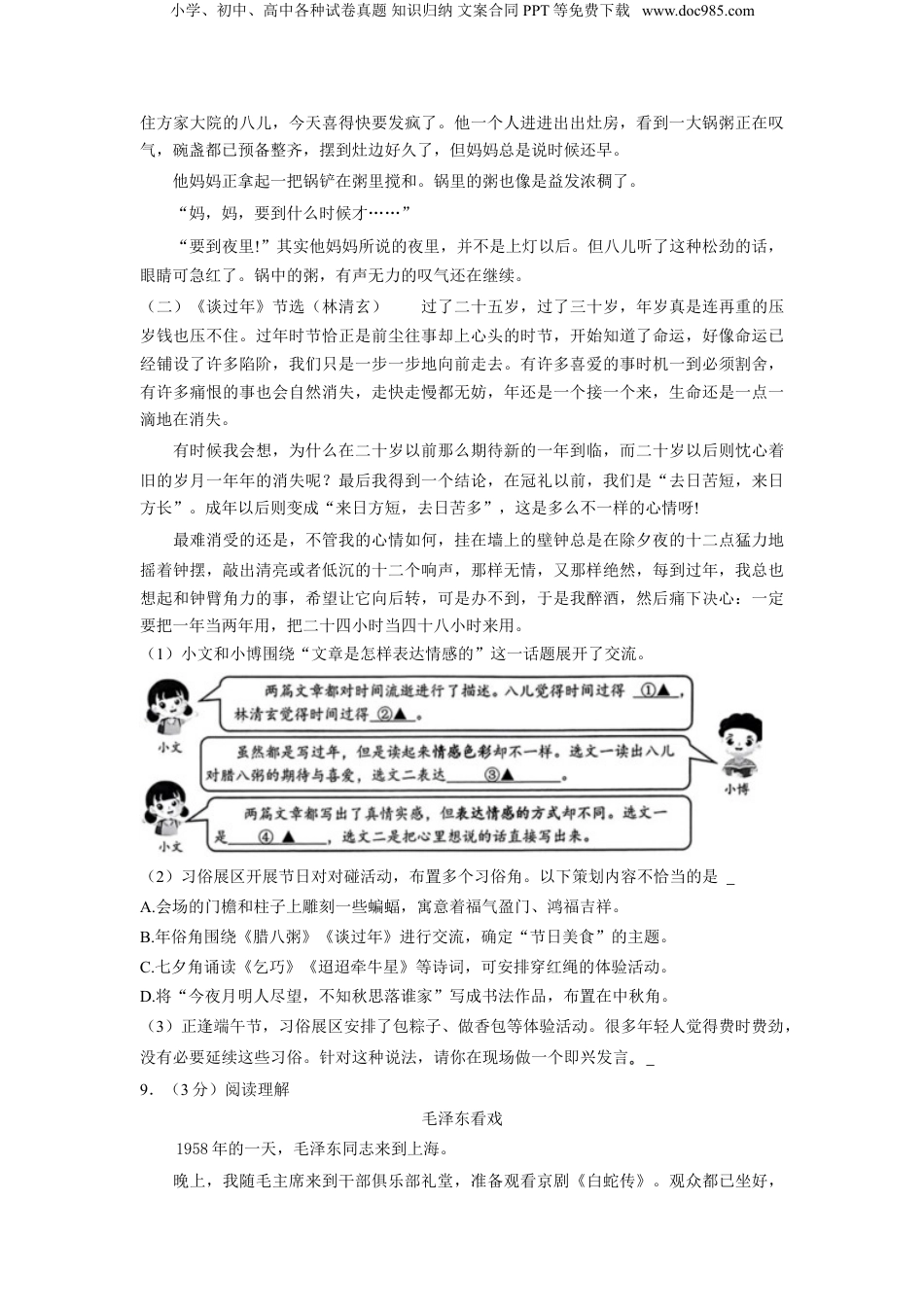 2023年浙江省温州市永嘉县小升初语文试卷（解析版）.doc