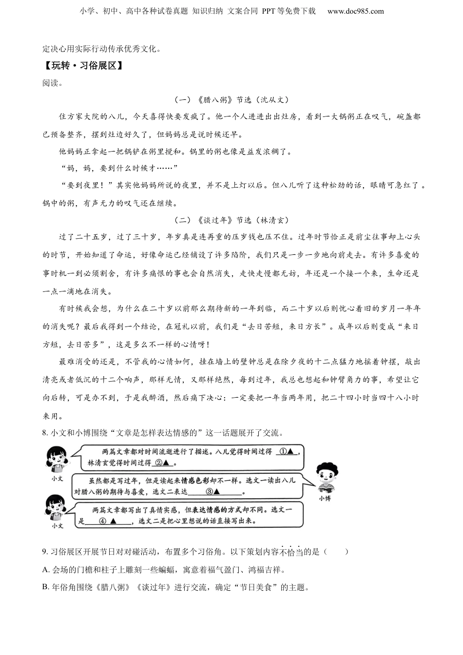 精品解析：2022-2023学年浙江省温州市永嘉县部编版六年级下册期末考试语文试卷（原卷版）.docx