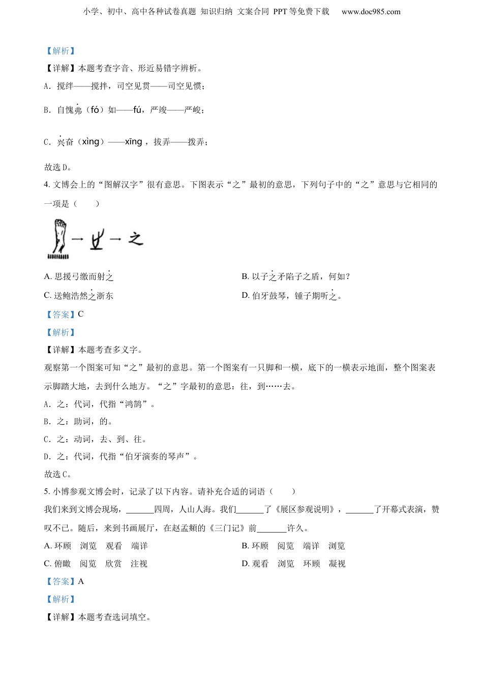 精品解析：2022-2023学年浙江省温州市永嘉县部编版六年级下册期末考试语文试卷（解析版）.docx