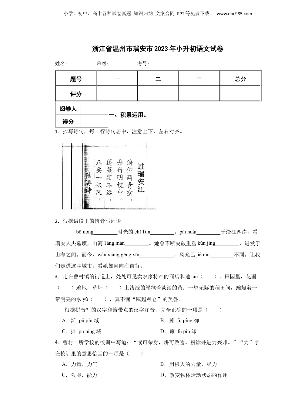 2023年浙江省温州市瑞安市小升初语文试卷.docx