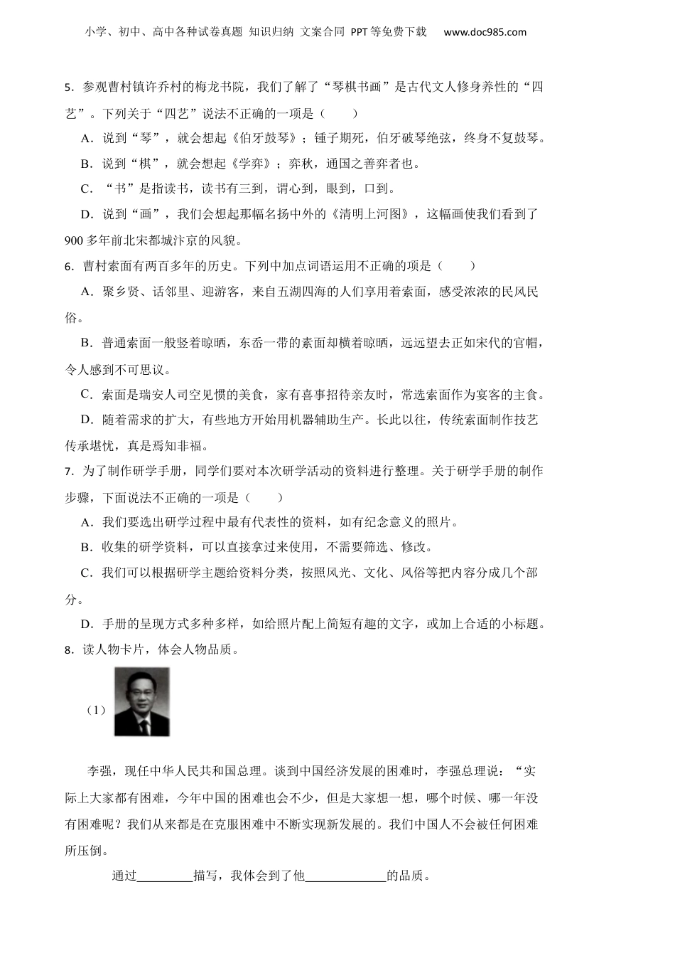 2023年浙江省温州市瑞安市小升初语文试卷.docx