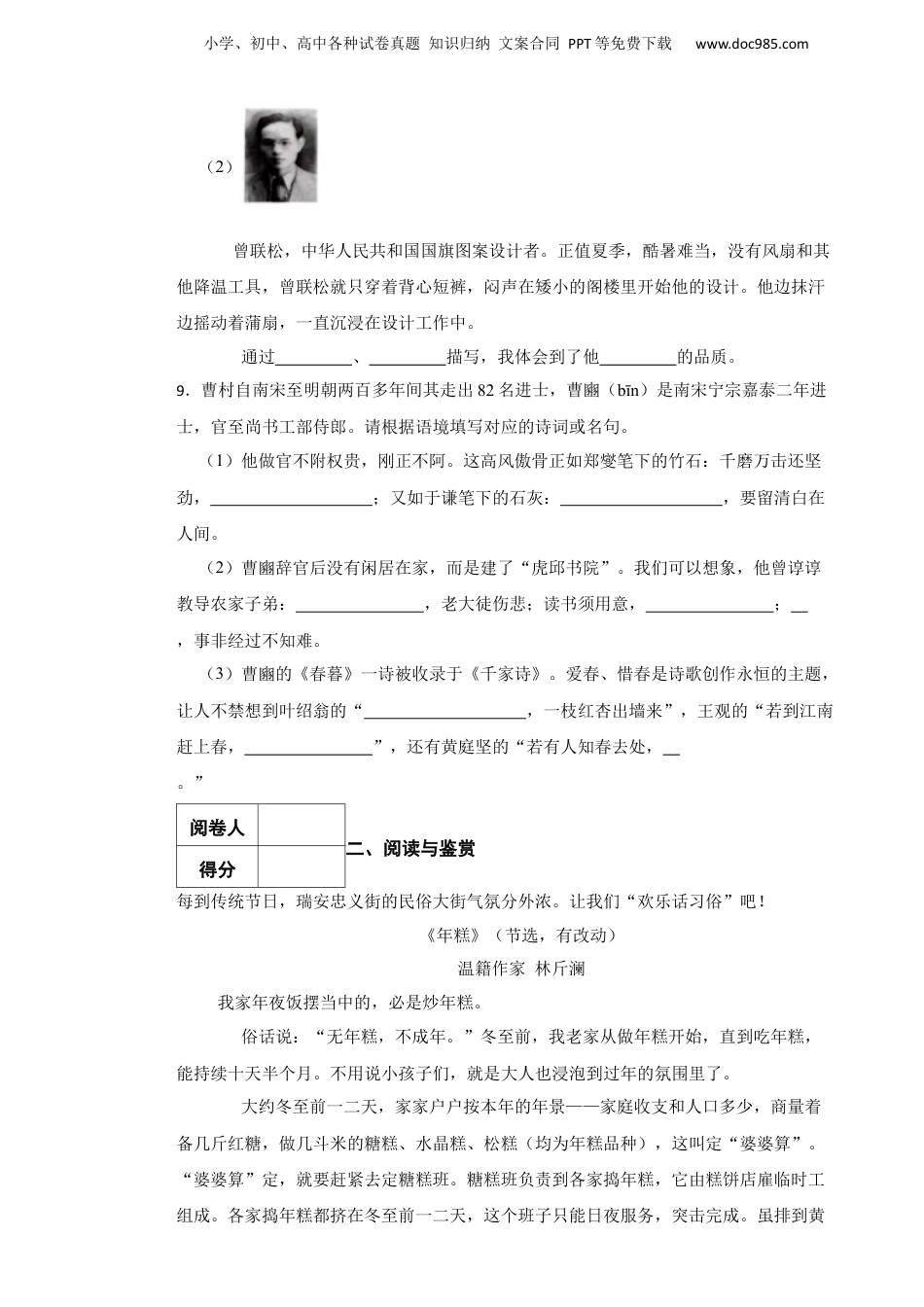 2023年浙江省温州市瑞安市小升初语文试卷.docx