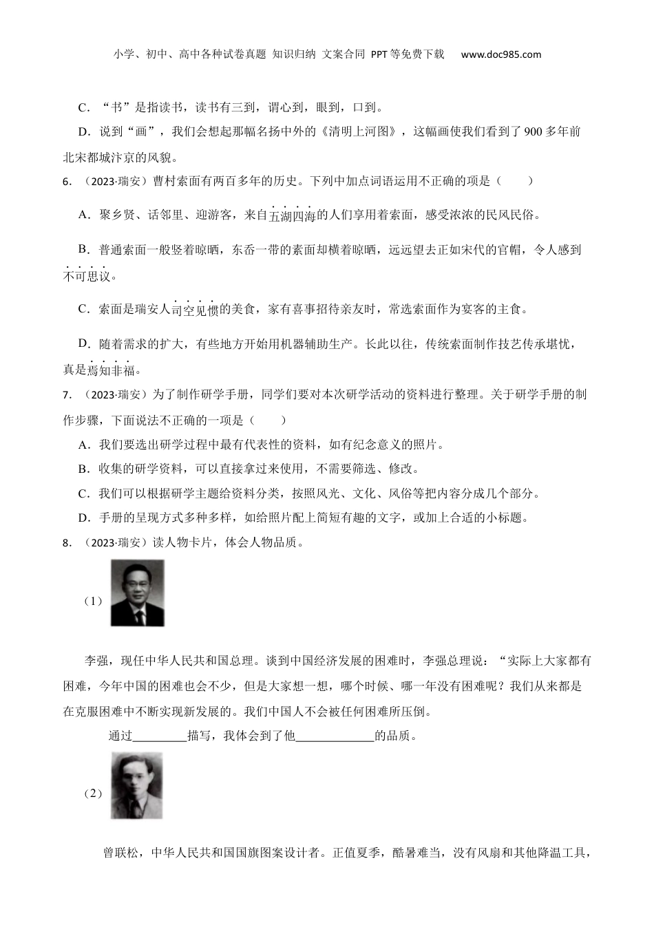 2023年浙江省温州市瑞安市小升初语文试卷(学生版).docx