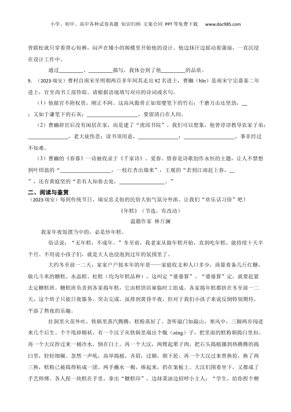 2023年浙江省温州市瑞安市小升初语文试卷(学生版).docx
