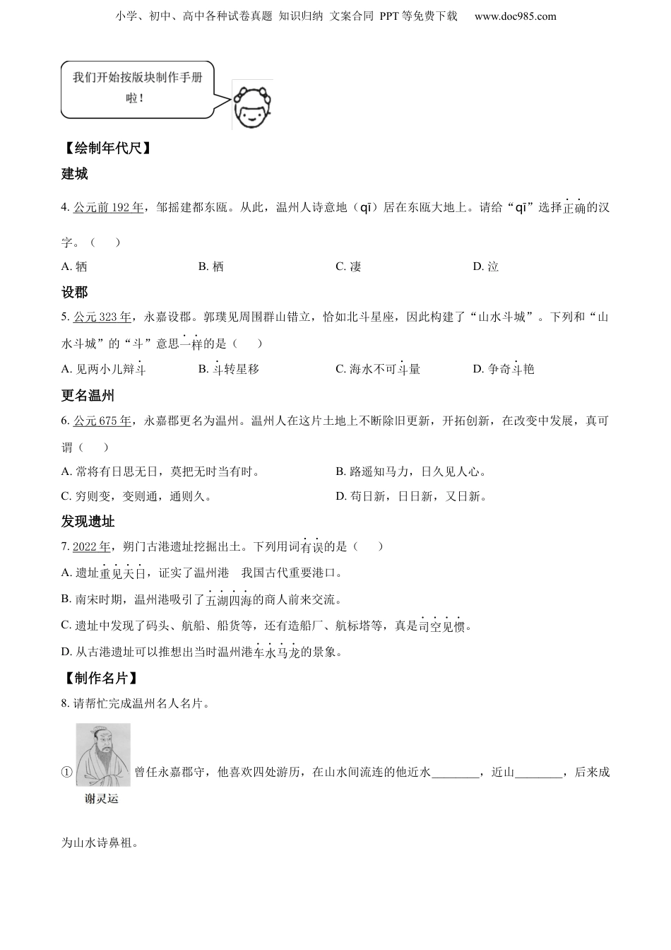 精品解析：2022-2023学年浙江省温州市鹿城区部编版六年级下册期末考试语文试卷（原卷版）.docx