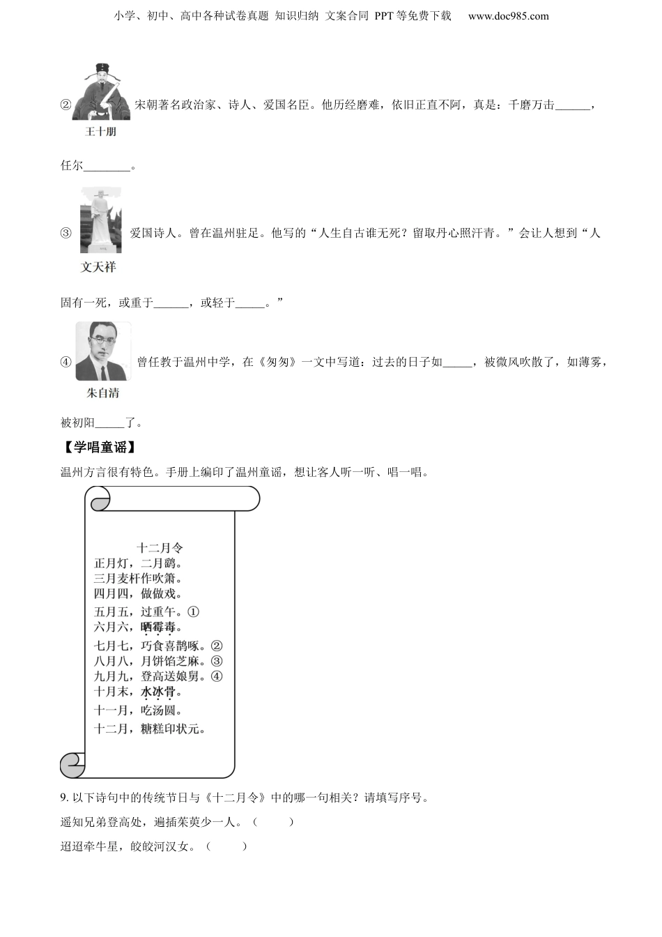 精品解析：2022-2023学年浙江省温州市鹿城区部编版六年级下册期末考试语文试卷（原卷版）.docx