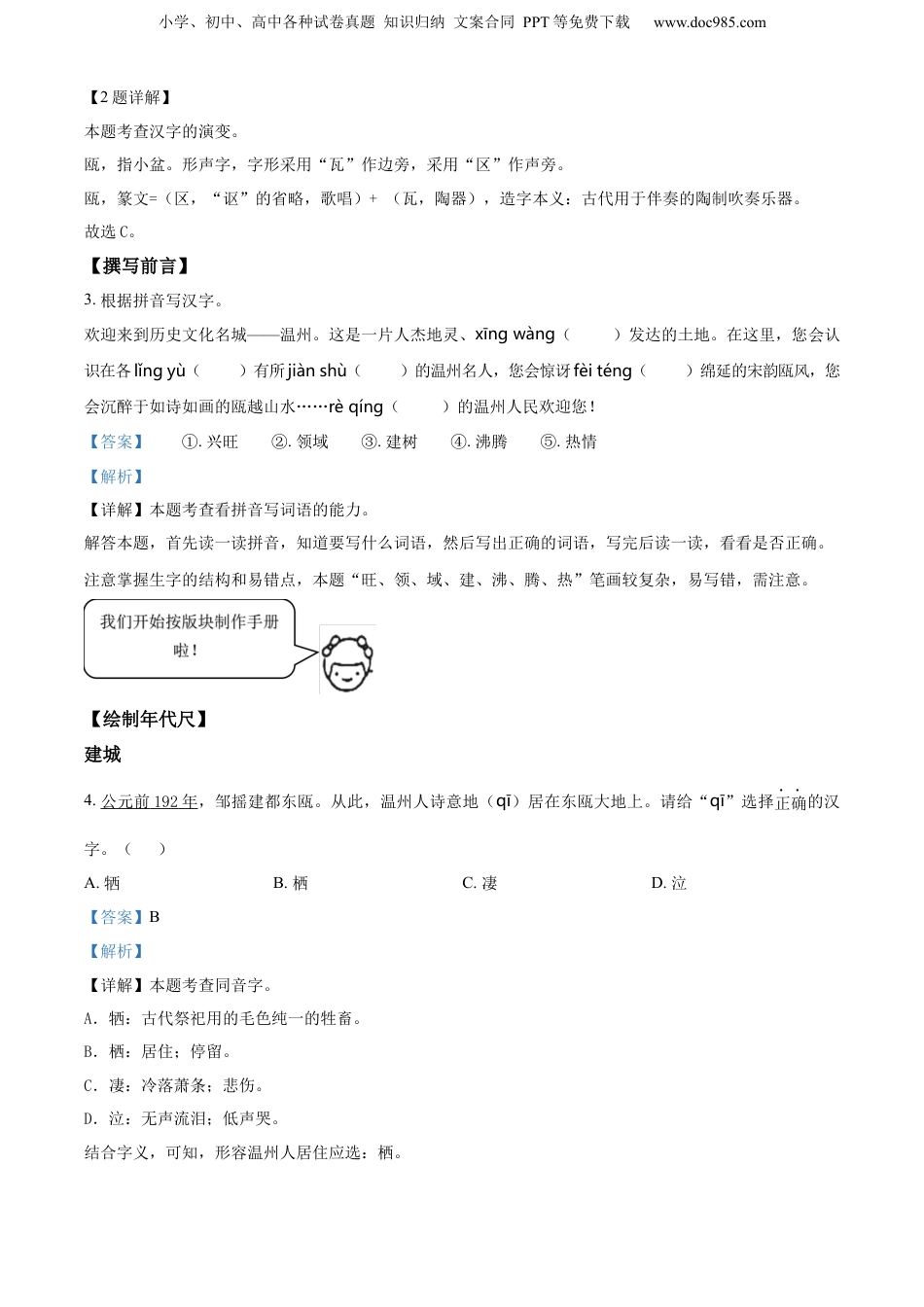 精品解析：2022-2023学年浙江省温州市鹿城区部编版六年级下册期末考试语文试卷（解析版）.docx