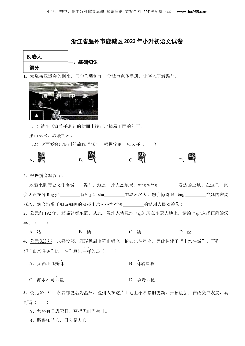 2023年浙江省温州市鹿城区小升初语文试卷.docx
