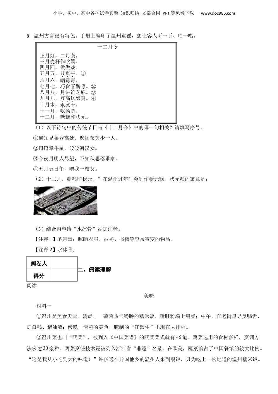 2023年浙江省温州市鹿城区小升初语文试卷.docx